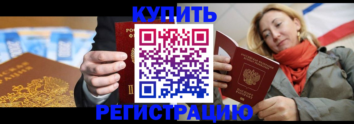 временная регистрация в квартире в Нарьян-Маре